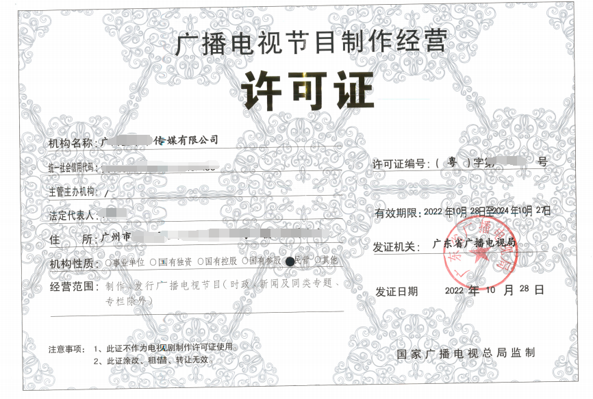 禅城广播电视节目制作经营许可证申请