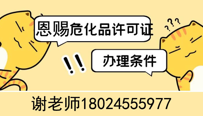 广州市天河区危险化学品经营许可证办理 